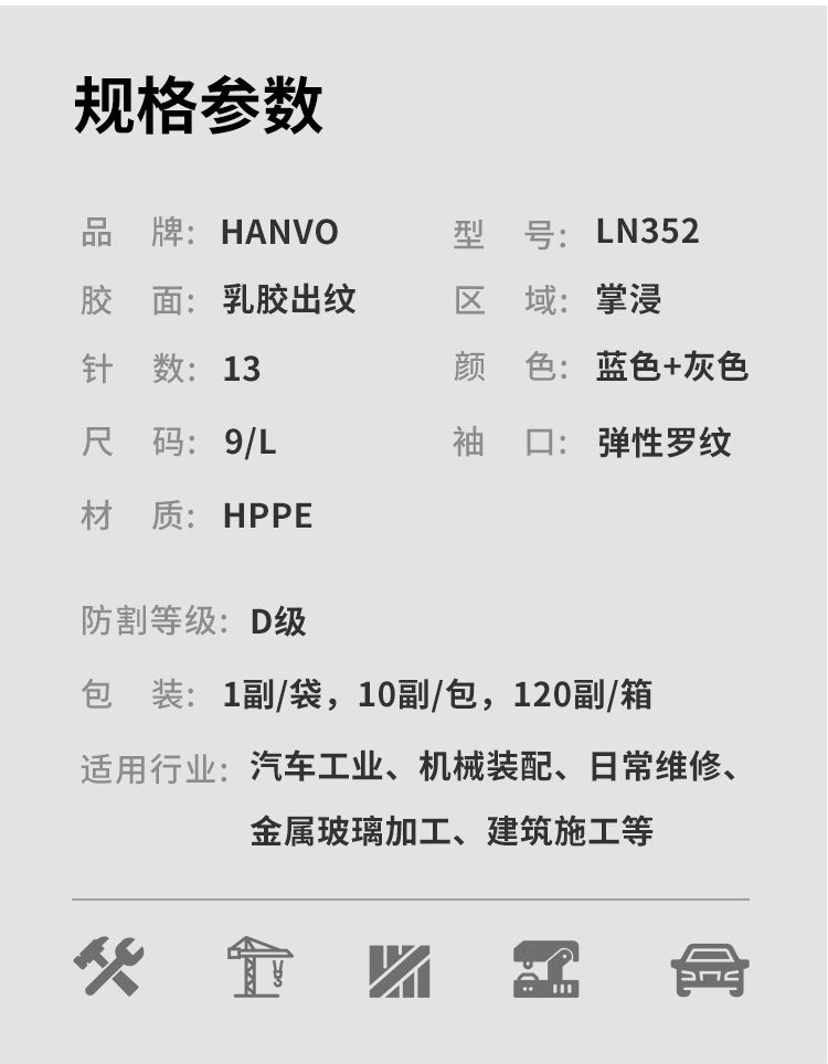 恒輝LN352耐磨防滑5級防割手套圖片5