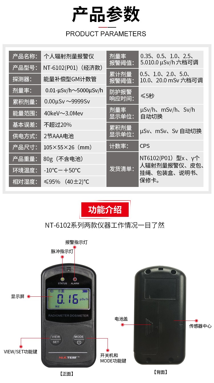 NUCTEST明核NT6102(P01)核輻射檢測(cè)儀個(gè)人劑量報(bào)警儀圖片2