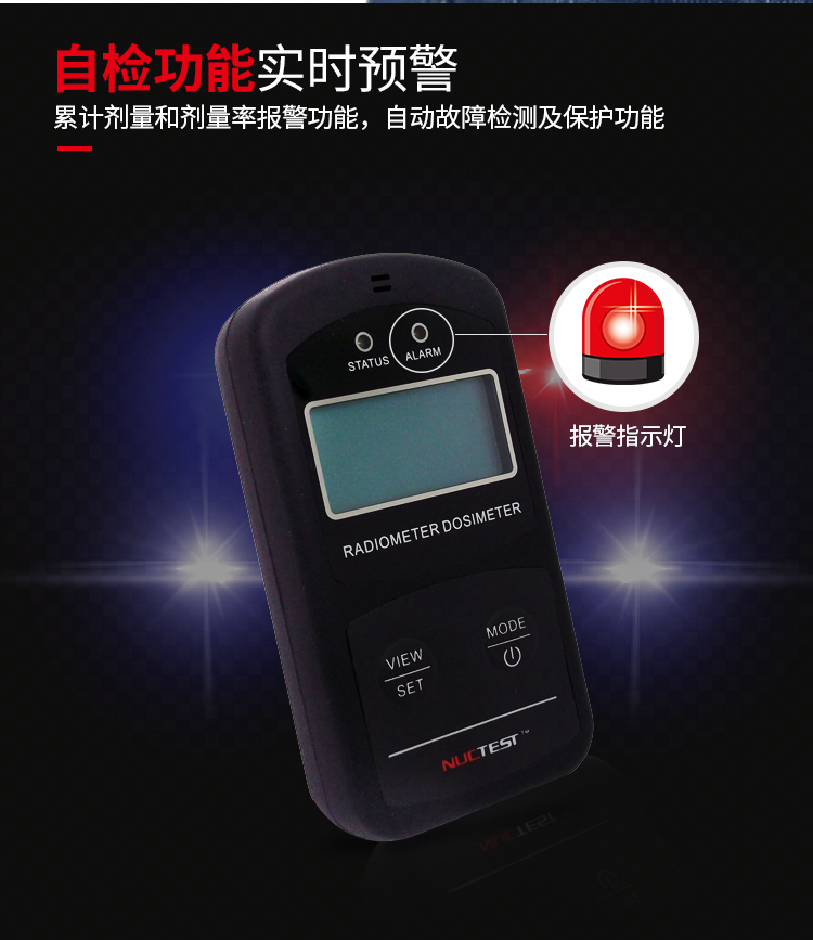 NUCTEST明核NT6102(P01)核輻射檢測(cè)儀個(gè)人劑量報(bào)警儀圖片7