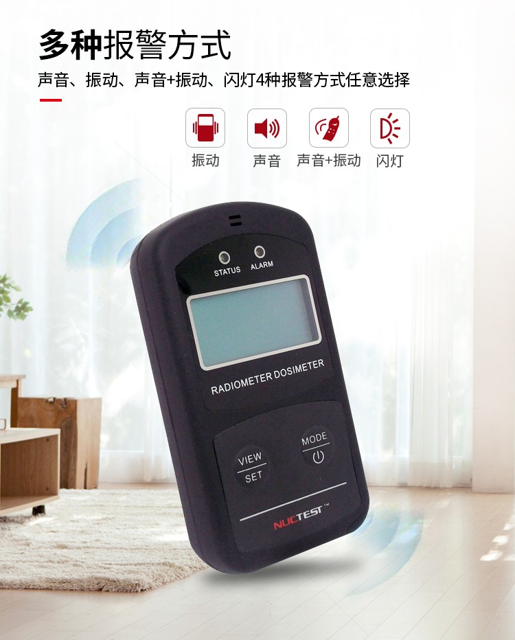 NUCTEST明核NT6102(P01)核輻射檢測(cè)儀個(gè)人劑量報(bào)警儀圖片9
