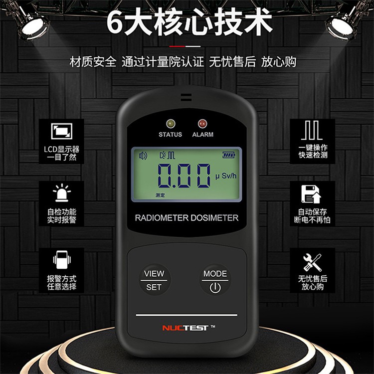 NUCTEST明核NT6102(P01)核輻射檢測(cè)儀個(gè)人劑量報(bào)警儀圖片5