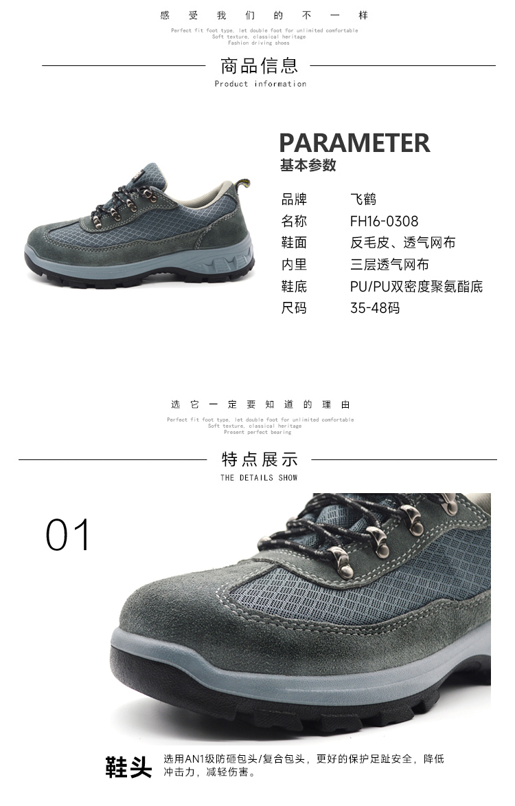 飛鶴FH16-0308防砸防刺穿安全鞋2