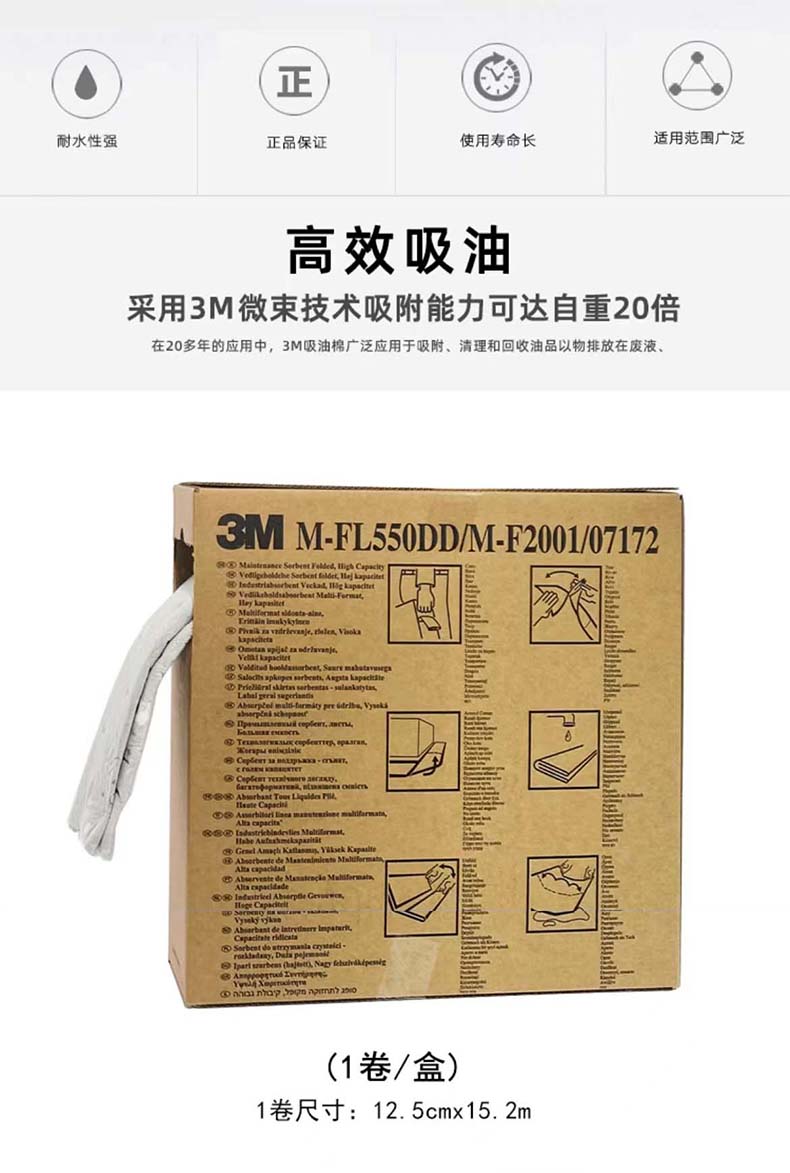 3M M-FL550DD折疊式維修保養型吸收棉2
