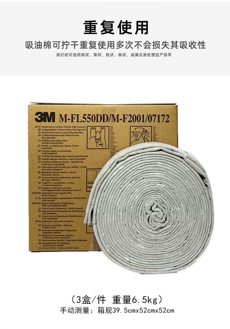 3M M-FL550DD折疊式維修保養型吸收棉3