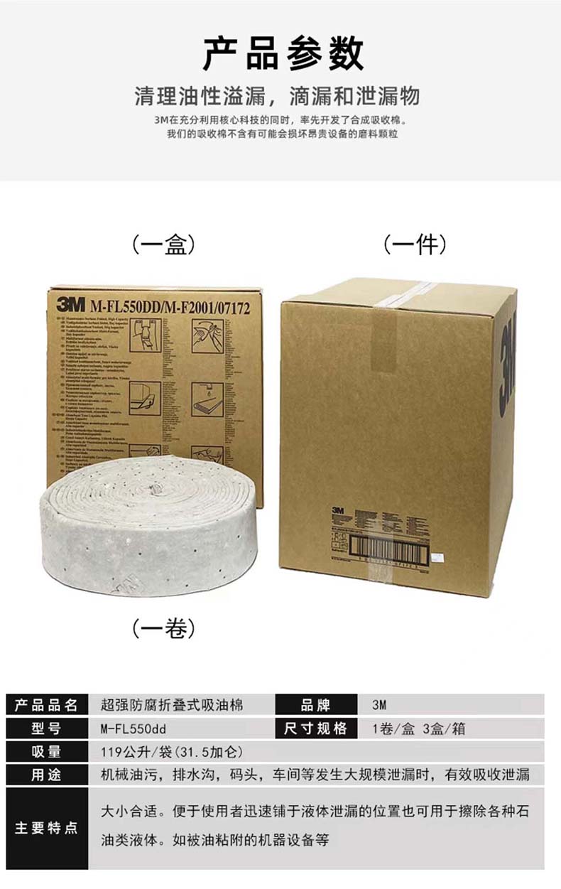3M M-FL550DD折疊式維修保養型吸收棉4