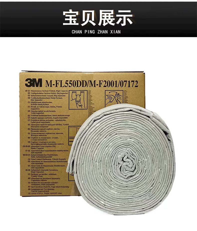 3M M-FL550DD折疊式維修保養型吸收棉5