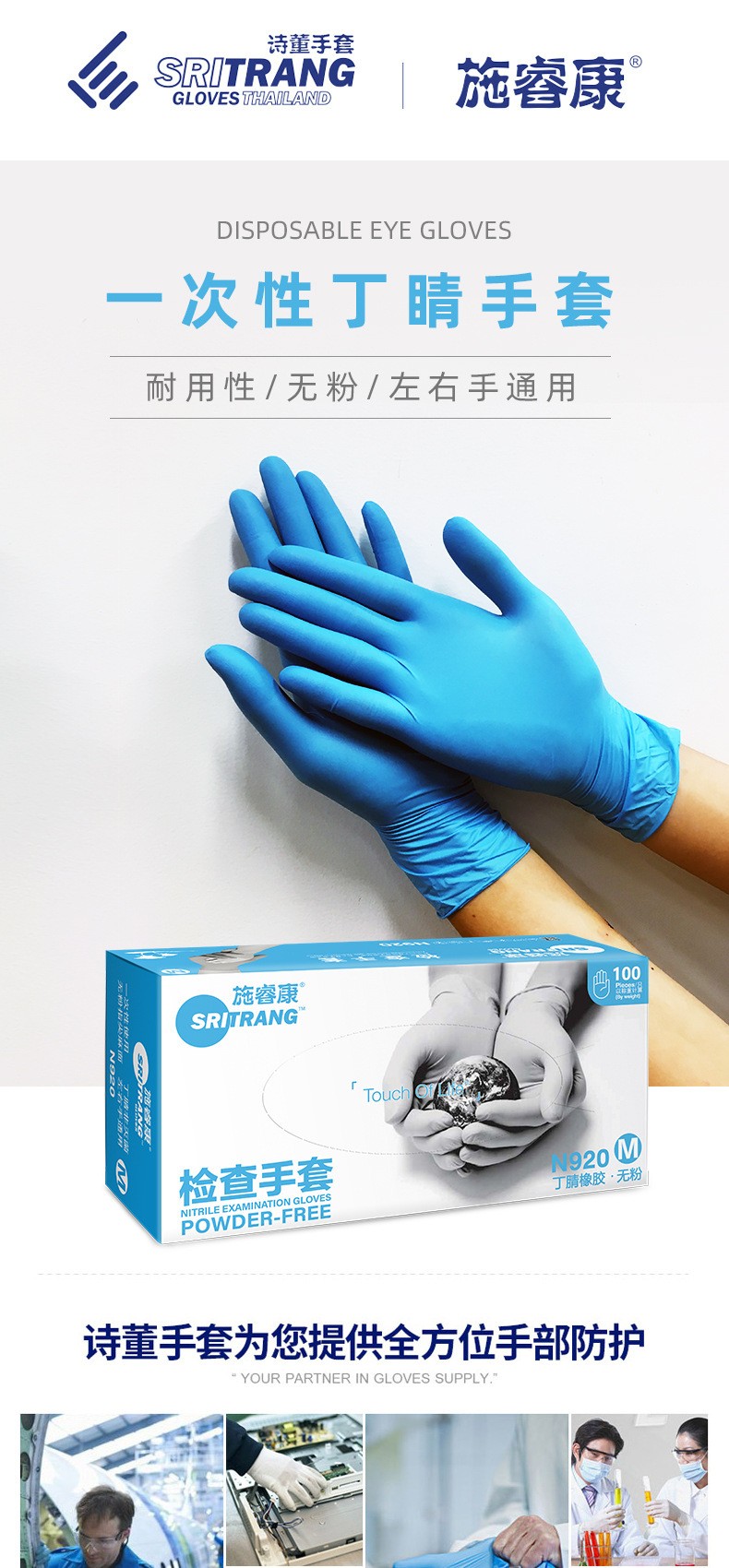 施睿康N920丁腈橡膠檢查手套圖片1
