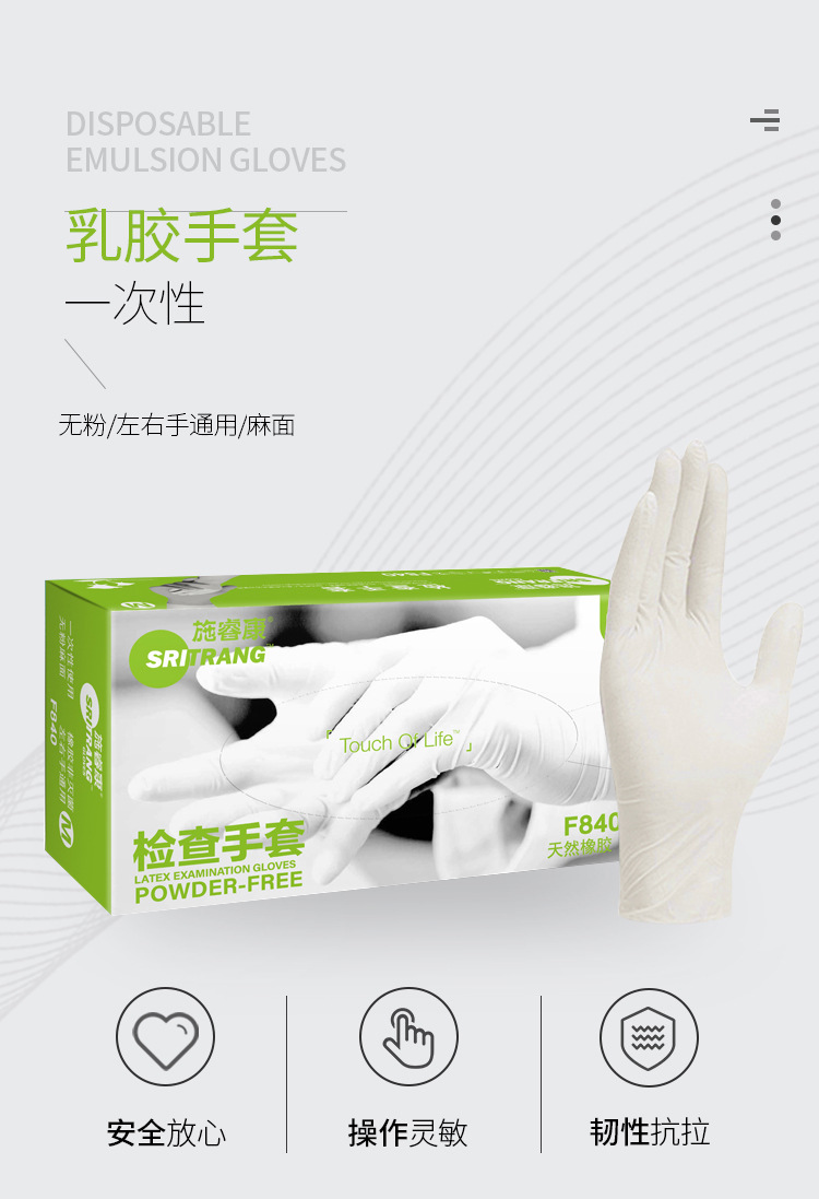 施睿康F840天然乳膠檢查手套圖片1