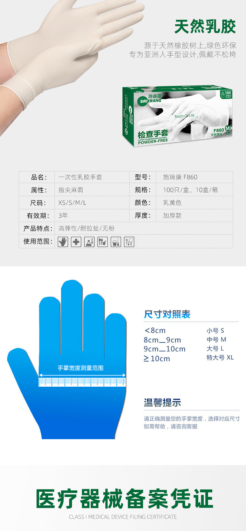 施睿康F860天然乳膠檢查手套圖片3