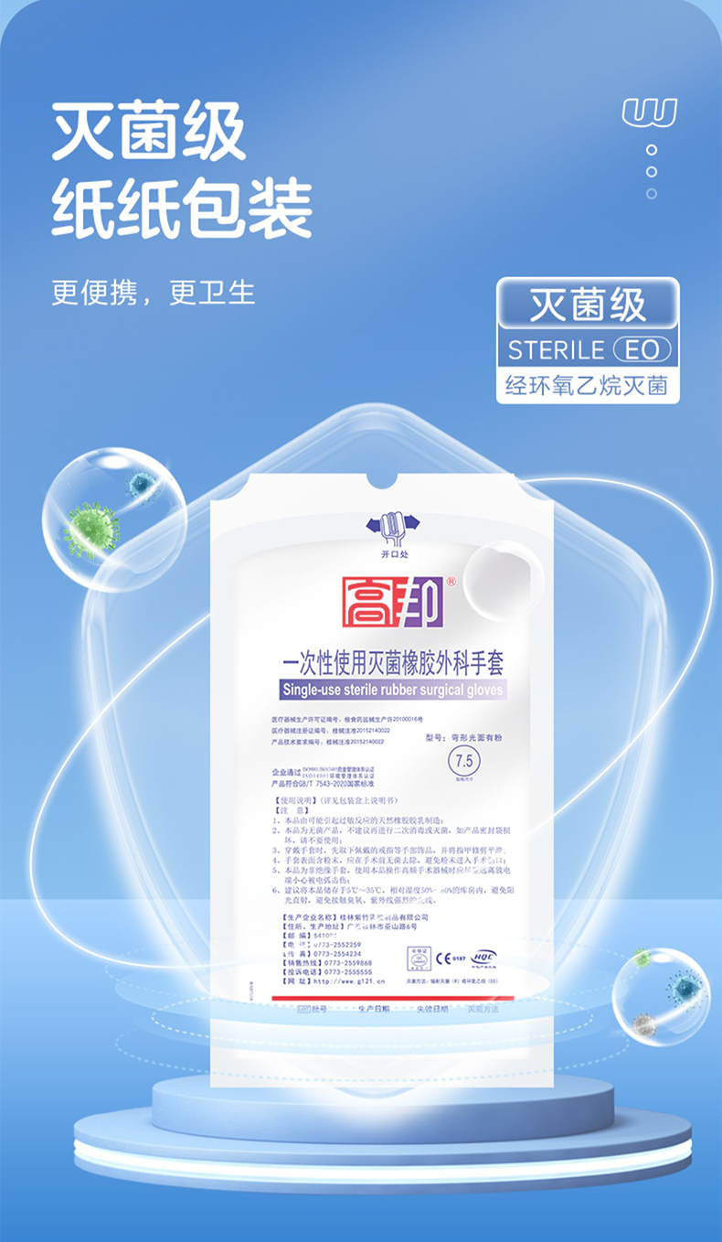 高邦麻面有粉一次性使用滅菌橡膠外科手套5