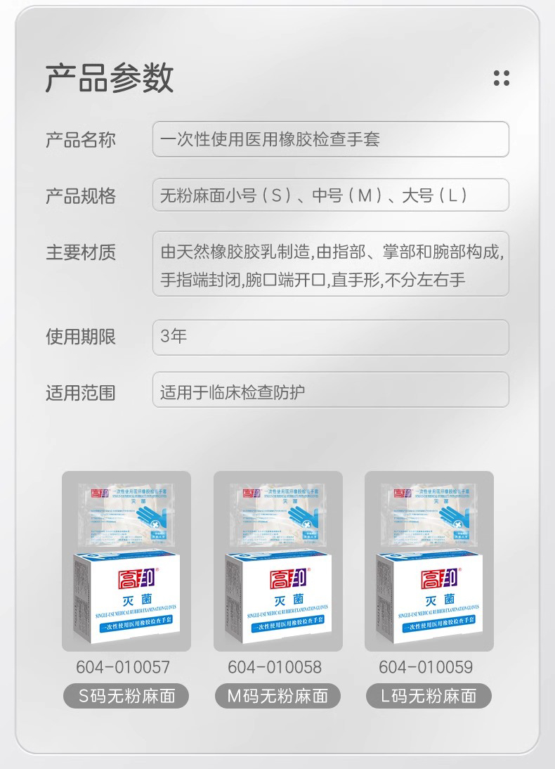 高邦604-010059無粉麻面一次性使用醫(yī)用橡膠檢查手套L碼11