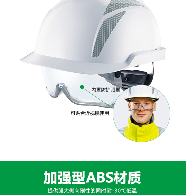 梅思安V-Gard 930內置眼罩防靜電ABS安全帽圖片5