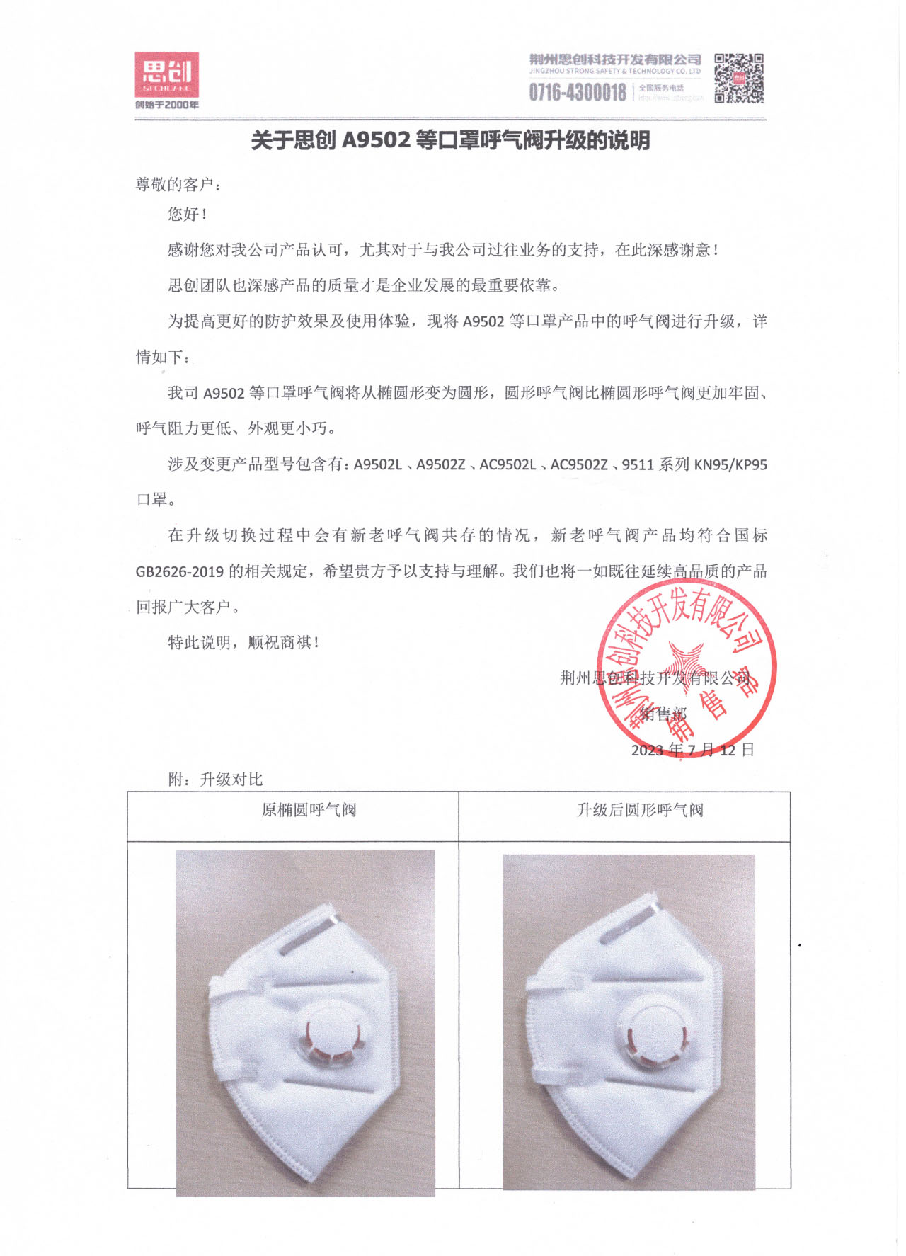 思創(chuàng)A9502系列防塵口罩呼氣閥升級(jí)官方說(shuō)明