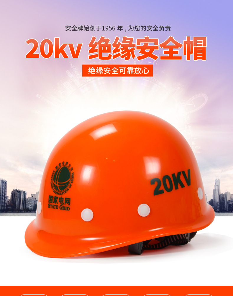 安全牌20kv電工絕緣安全帽圖片1