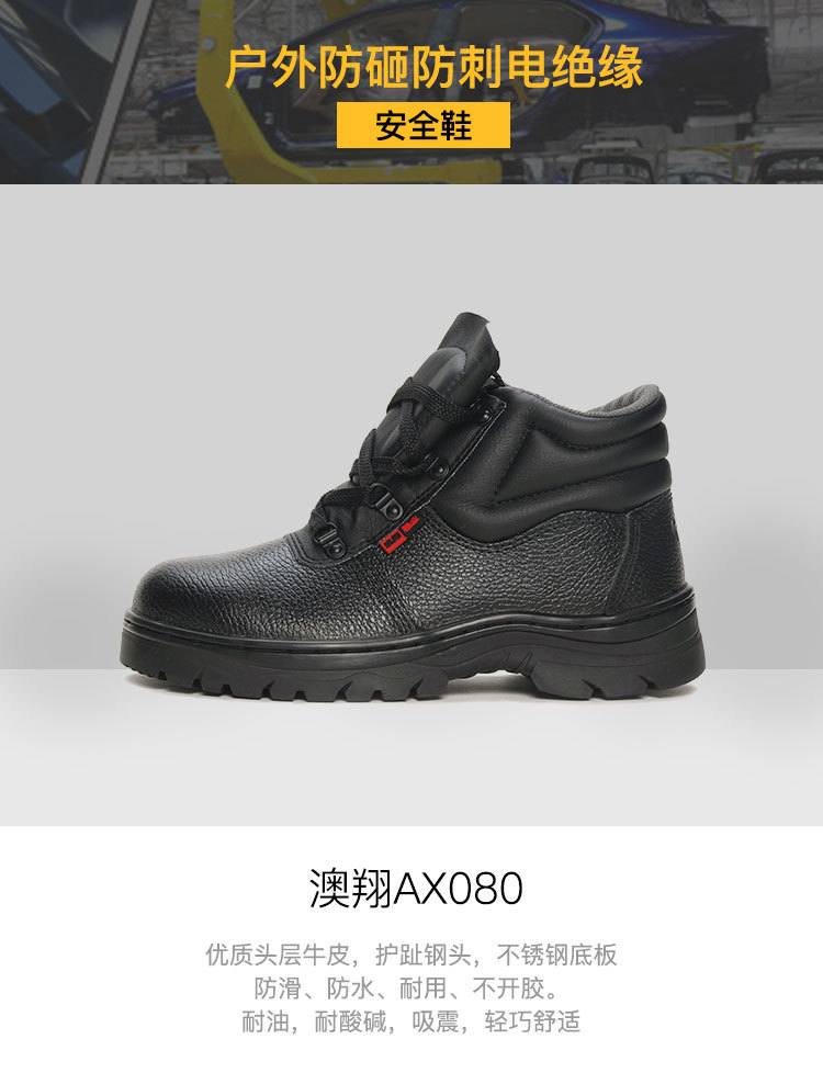 澳翔AX080中幫防砸防刺電絕緣安全鞋圖片1