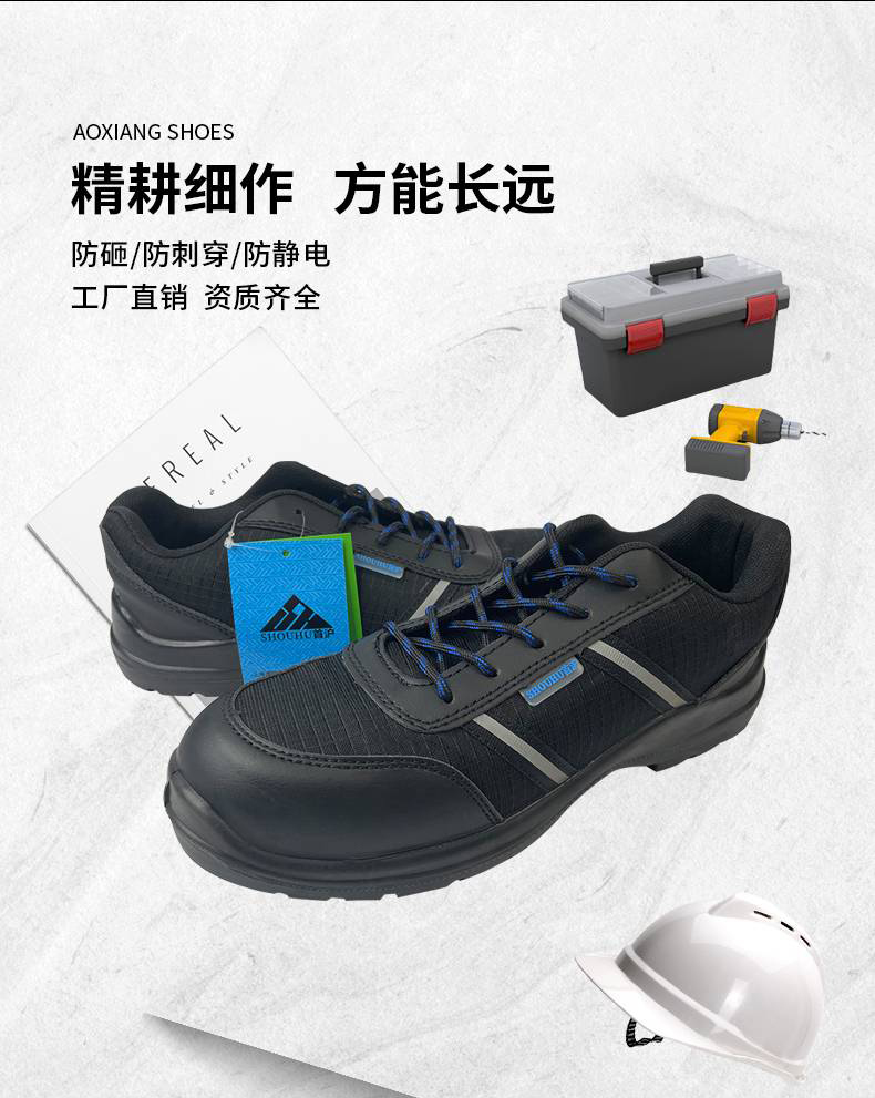 澳翔黑色防水網布防砸防刺穿防靜電PU底安全鞋1