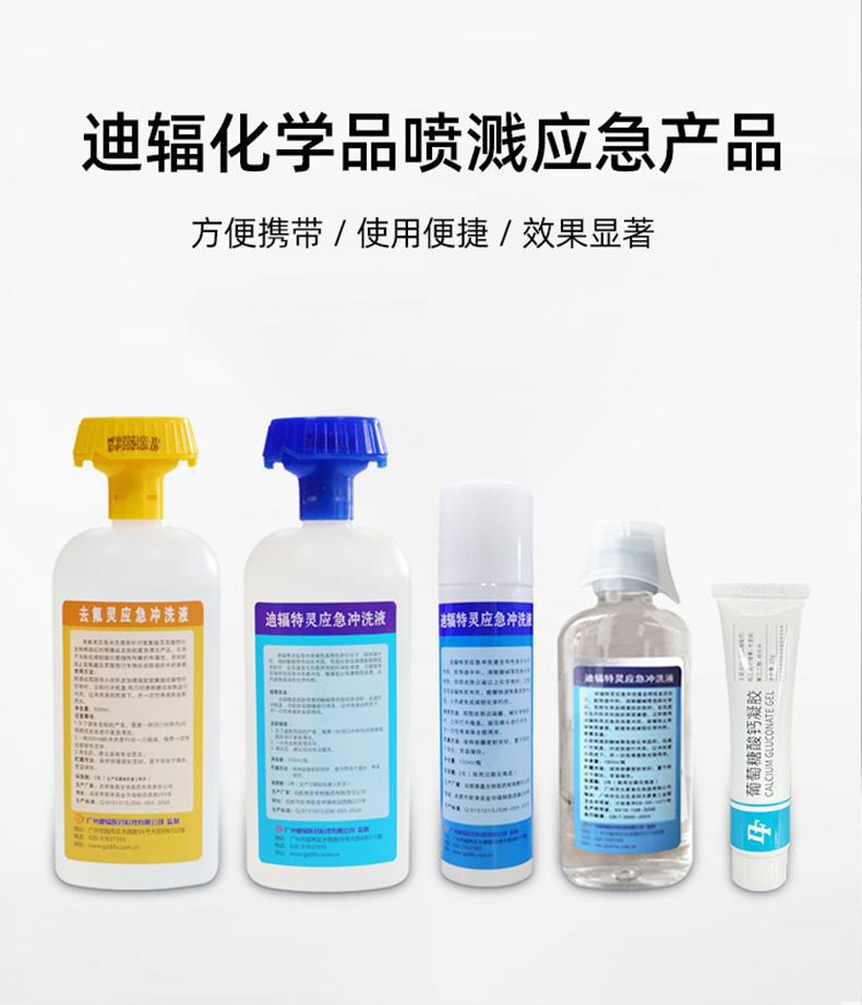 迪輻特靈DFD-5000應(yīng)急沖洗液5升圖片1