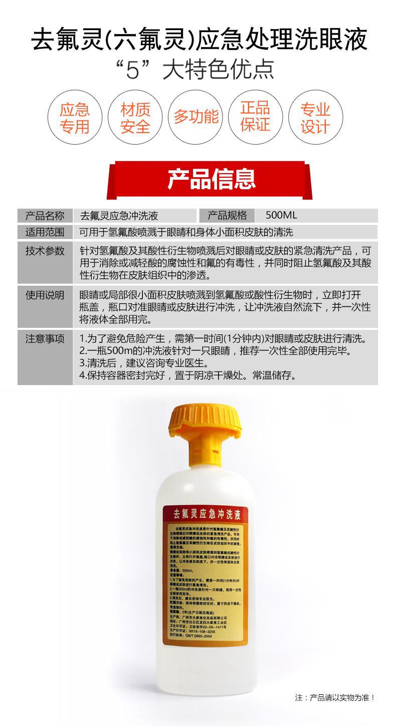 迪輻特靈DFD-5000應(yīng)急沖洗液5升圖片2