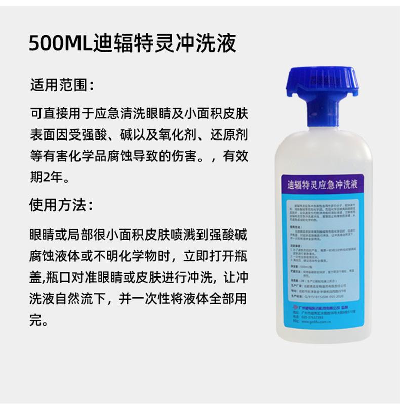 迪輻特靈DFD-5000應(yīng)急沖洗液5升圖片7