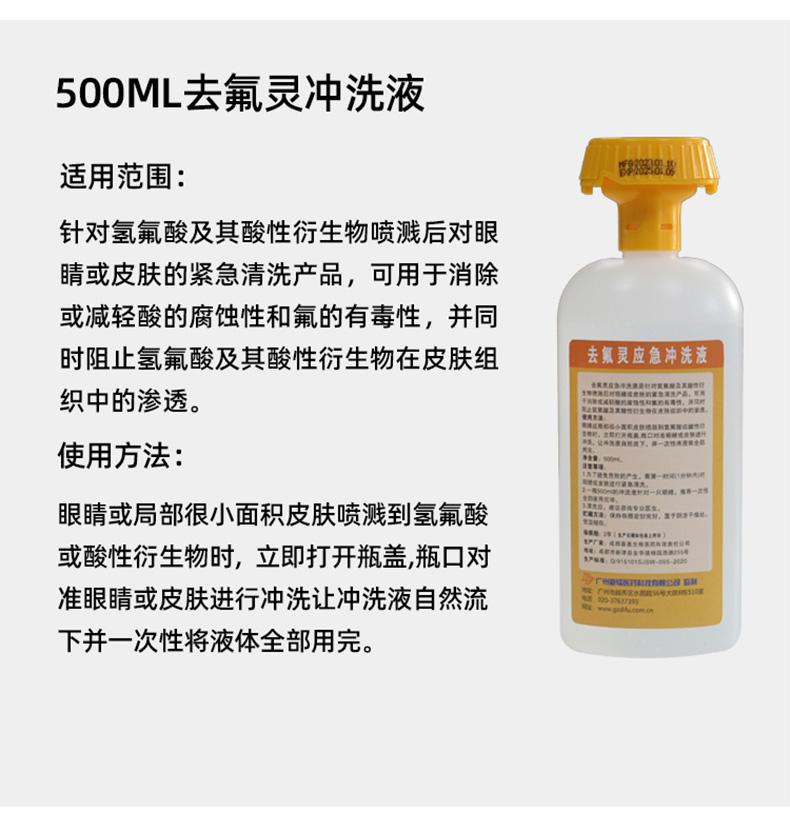 迪輻特靈DFD-5000應(yīng)急沖洗液5升圖片9