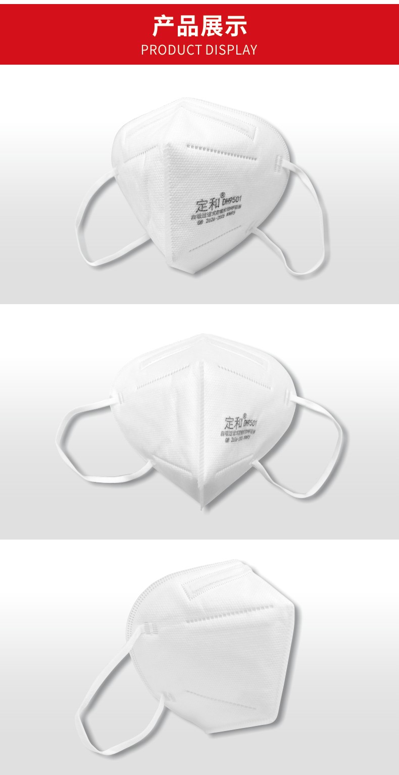 定和DH9501折疊耳帶式KN95防塵口罩7