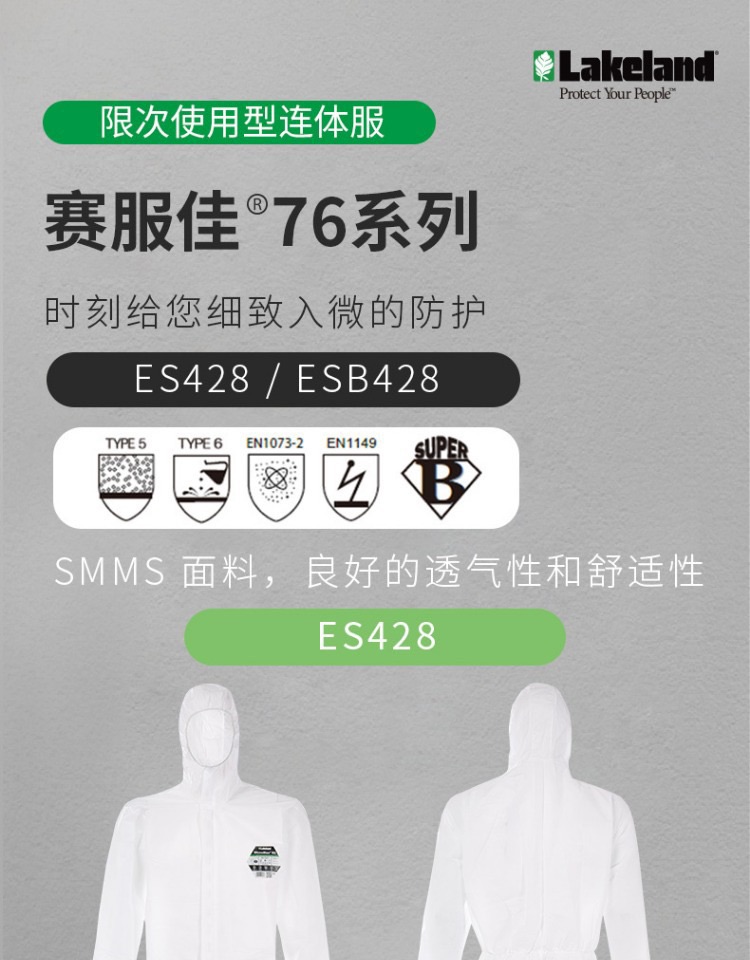 雷克蘭ES428白色帶帽連體防護(hù)服圖片1
