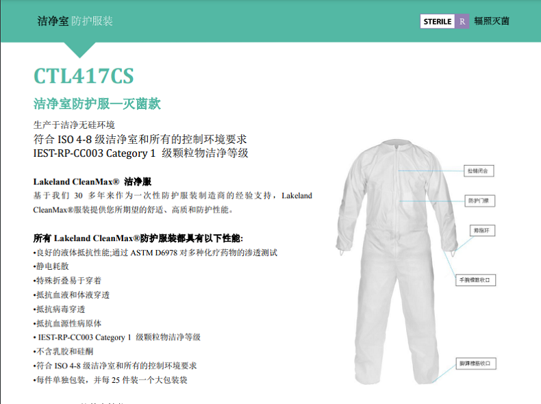雷克蘭CTL417CS滅菌連體潔凈服圖片1