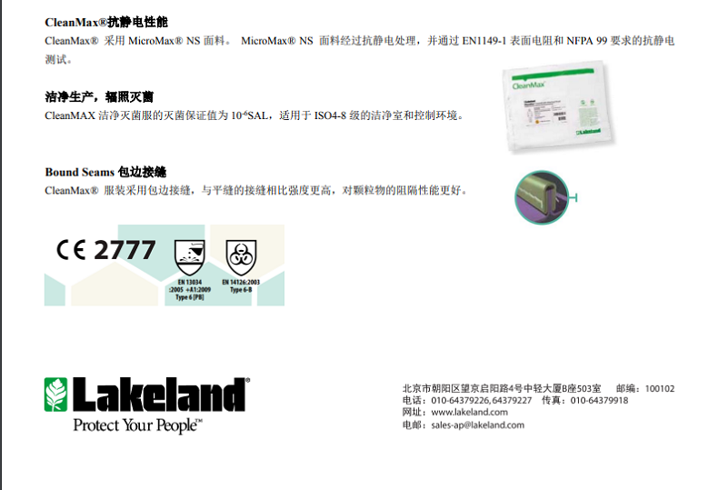 雷克蘭CTL417CS滅菌連體潔凈服圖片2