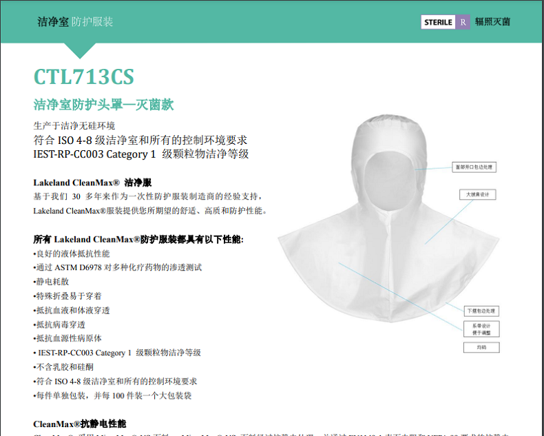 雷克蘭CTL713CS潔凈頭罩圖片1