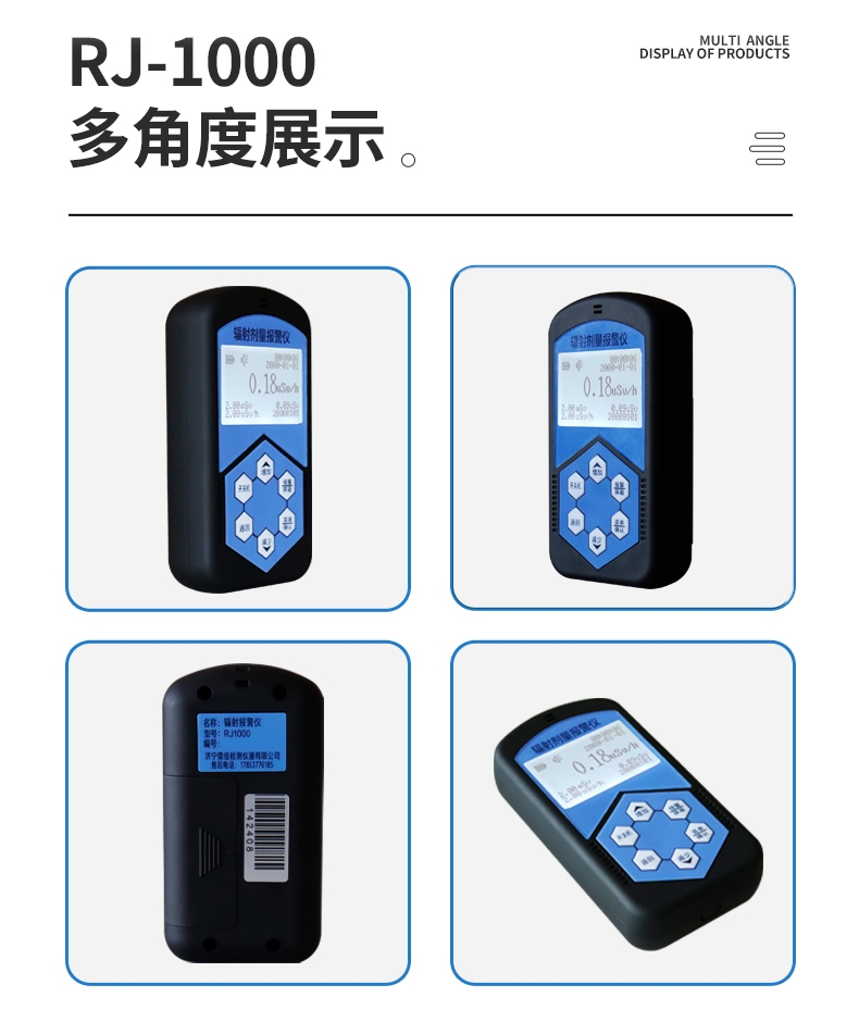 儒佳RJ-1000便攜式個人輻射劑量報警儀2