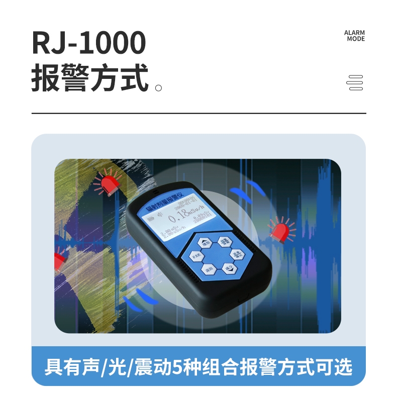 儒佳RJ-1000便攜式個人輻射劑量報警儀9