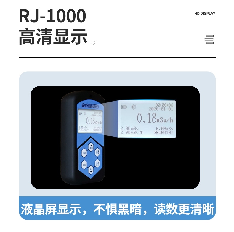 儒佳RJ-1000便攜式個人輻射劑量報警儀12