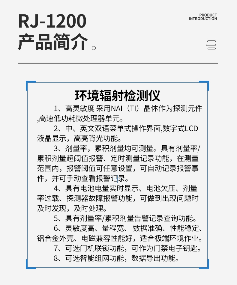 儒佳RJ-1200便攜式環境核輻射檢測儀3