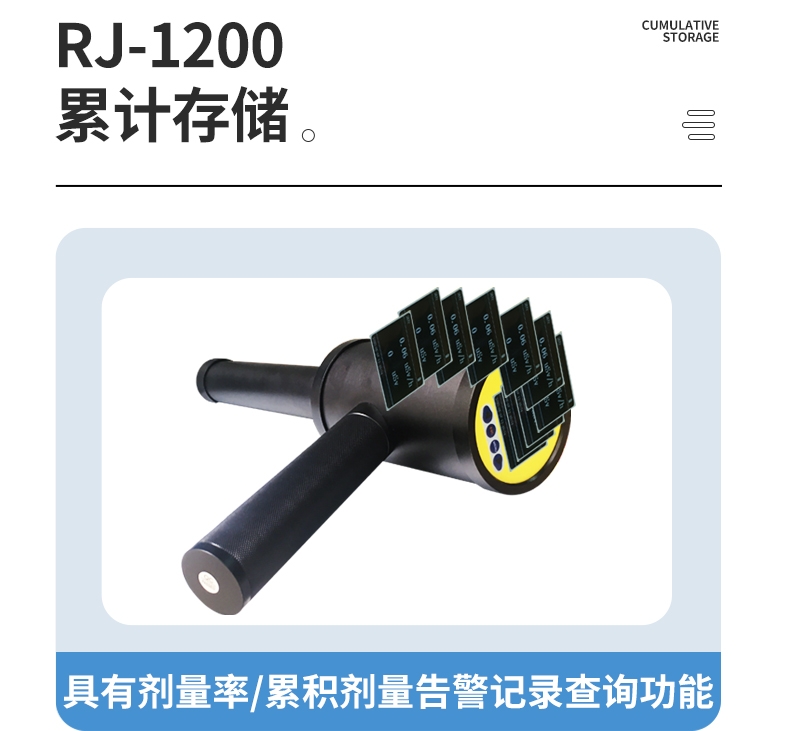 儒佳RJ-1200便攜式環境核輻射檢測儀9