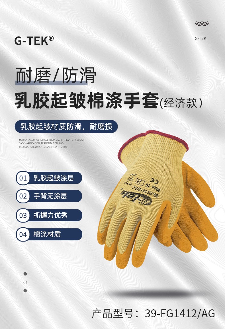 PIP 39-FG1412/AG乳膠起皺涂層勞保手套圖片1