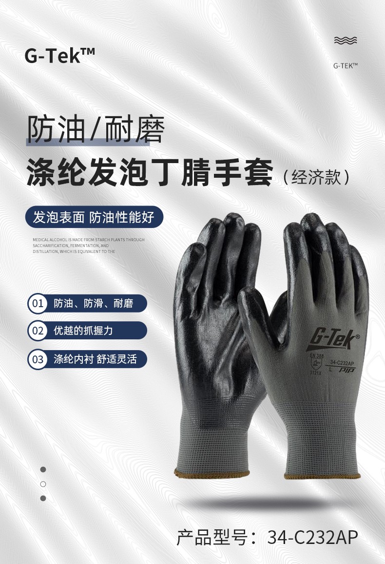 PIP 34-C232AP耐磨防滑透氣勞保手套圖片1