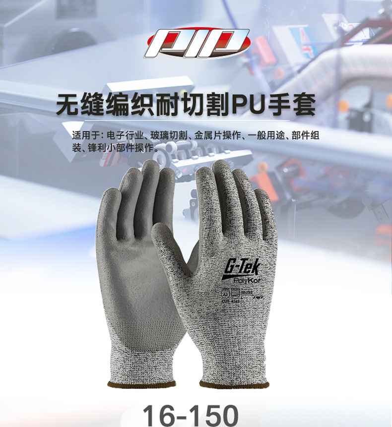 PIP 16-150耐磨防穿刺三級防割手套圖片1