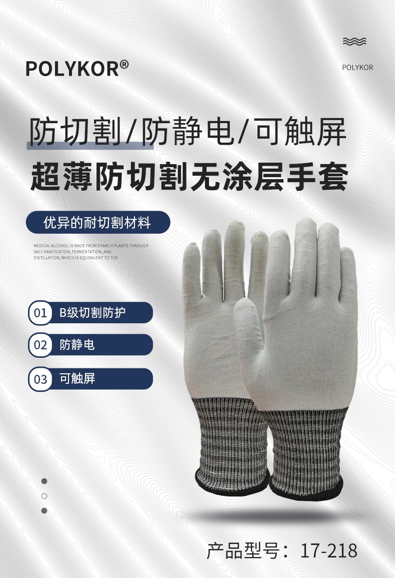 PIP 17-218超薄防靜電防割手套圖片1