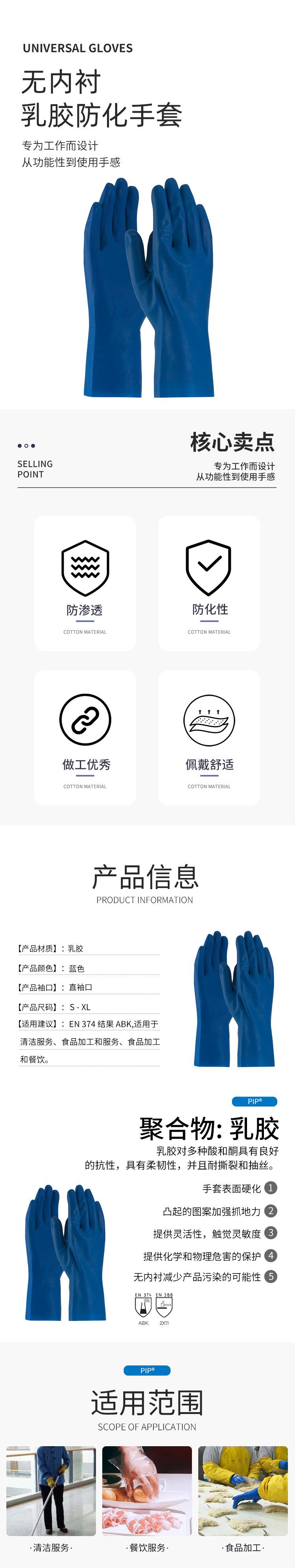 PIP 47-L171B藍(lán)色乳膠防化手套圖片