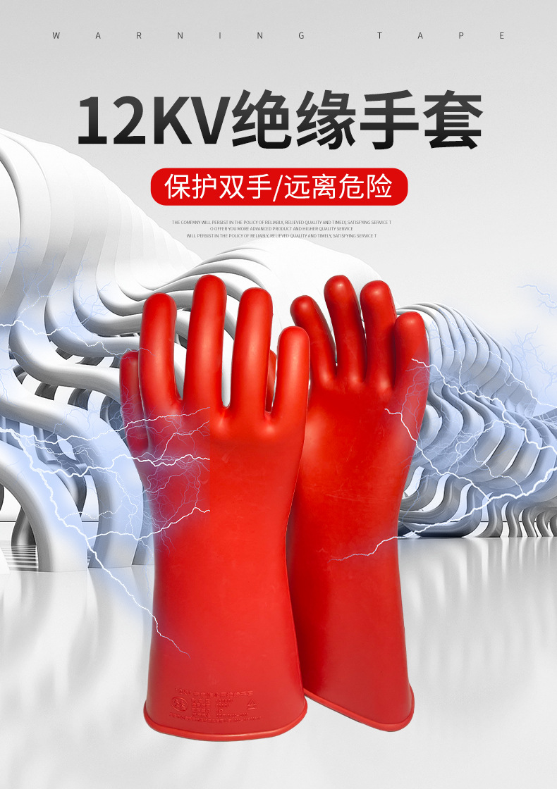 天天平安12KV橡膠絕緣手套1