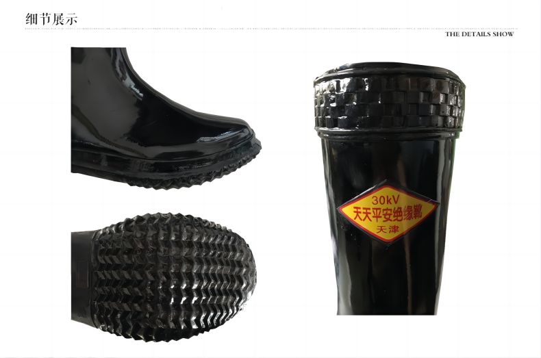 天天平安PAX30 30KV橡膠絕緣靴6