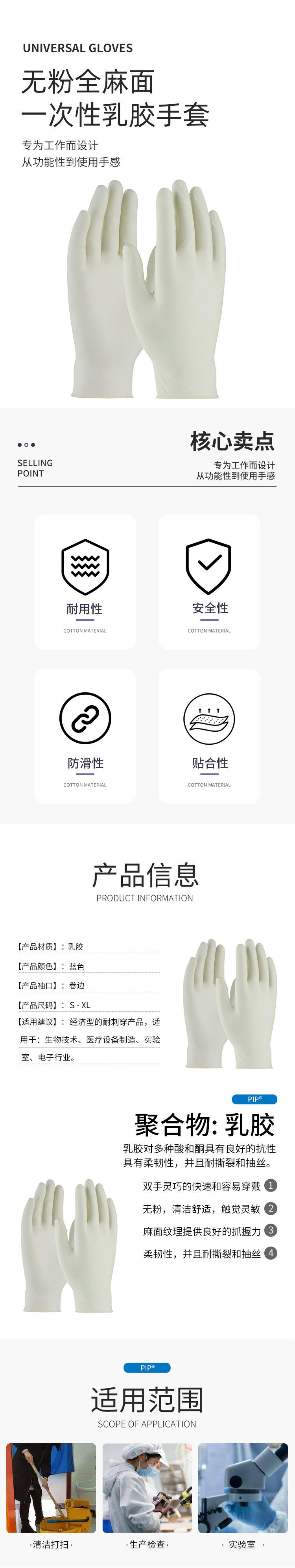 PIP 62-322PF白色無粉一次性乳膠手套圖片