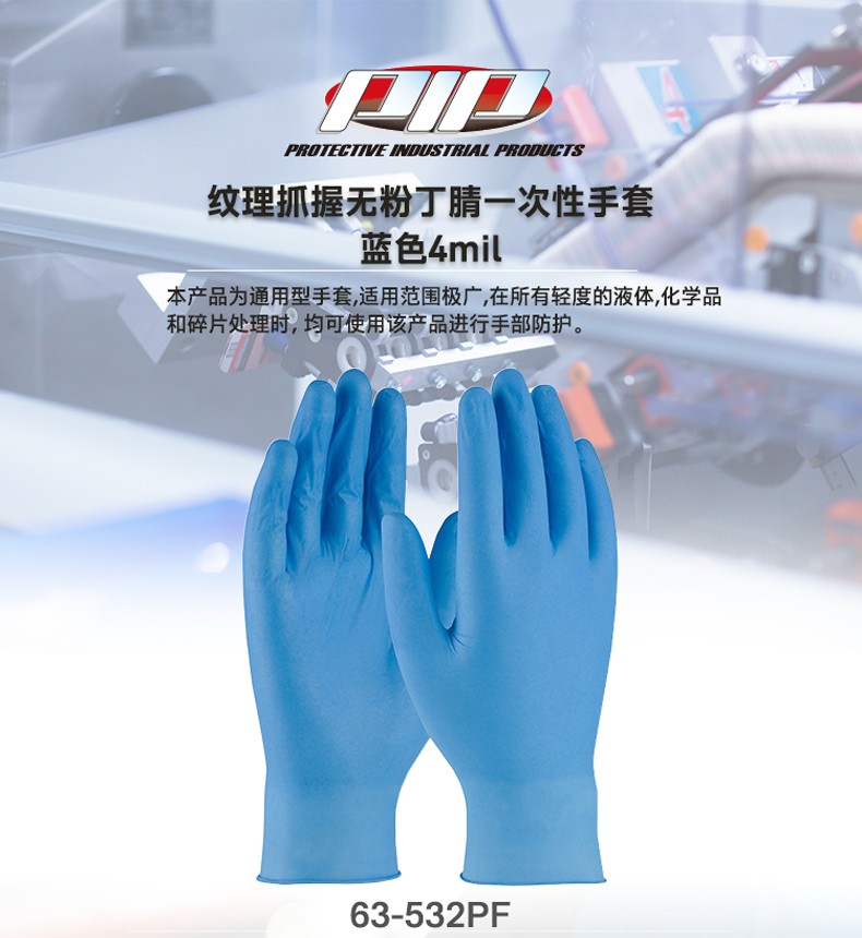 PIP 63-532PF藍色無粉一次性丁腈手套圖片1