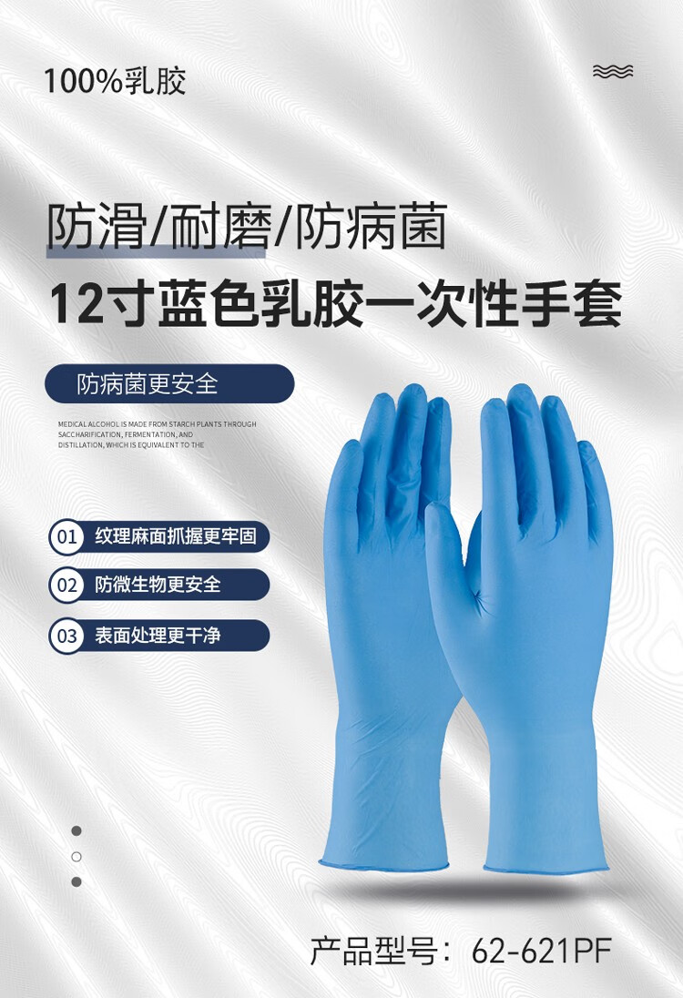PIP 62-621PF藍(lán)色防滑耐磨一次性乳膠手套圖片1