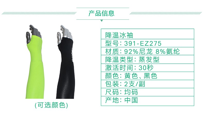 PIP 391-EZ275降溫袖套圖片2