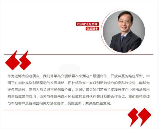 杜邦攜多項(xiàng)創(chuàng)新技術(shù)亮相2023中國(guó)國(guó)際進(jìn)口博覽會(huì)圖片2