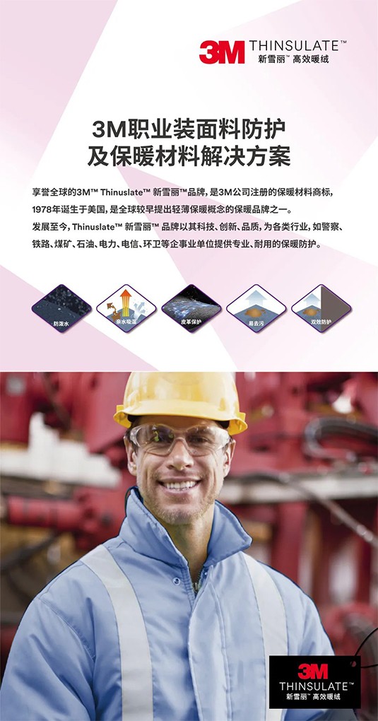 3M中國(guó)與迪尚集團(tuán)簽署戰(zhàn)略合作協(xié)議,探尋功能性職業(yè)工裝產(chǎn)業(yè)融通合作新方向圖片5
