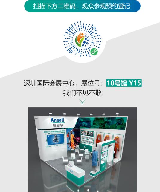 展會(huì)邀請(qǐng)-安思爾助力核能潮流,深圳矚目,展現(xiàn)防護(hù)核能產(chǎn)業(yè)創(chuàng)新力量圖片1
