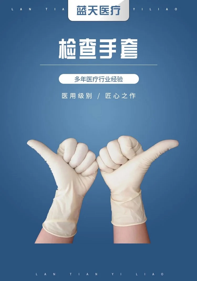 中藍一次性乳膠檢查手套1