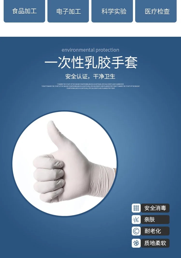 中藍一次性乳膠檢查手套3